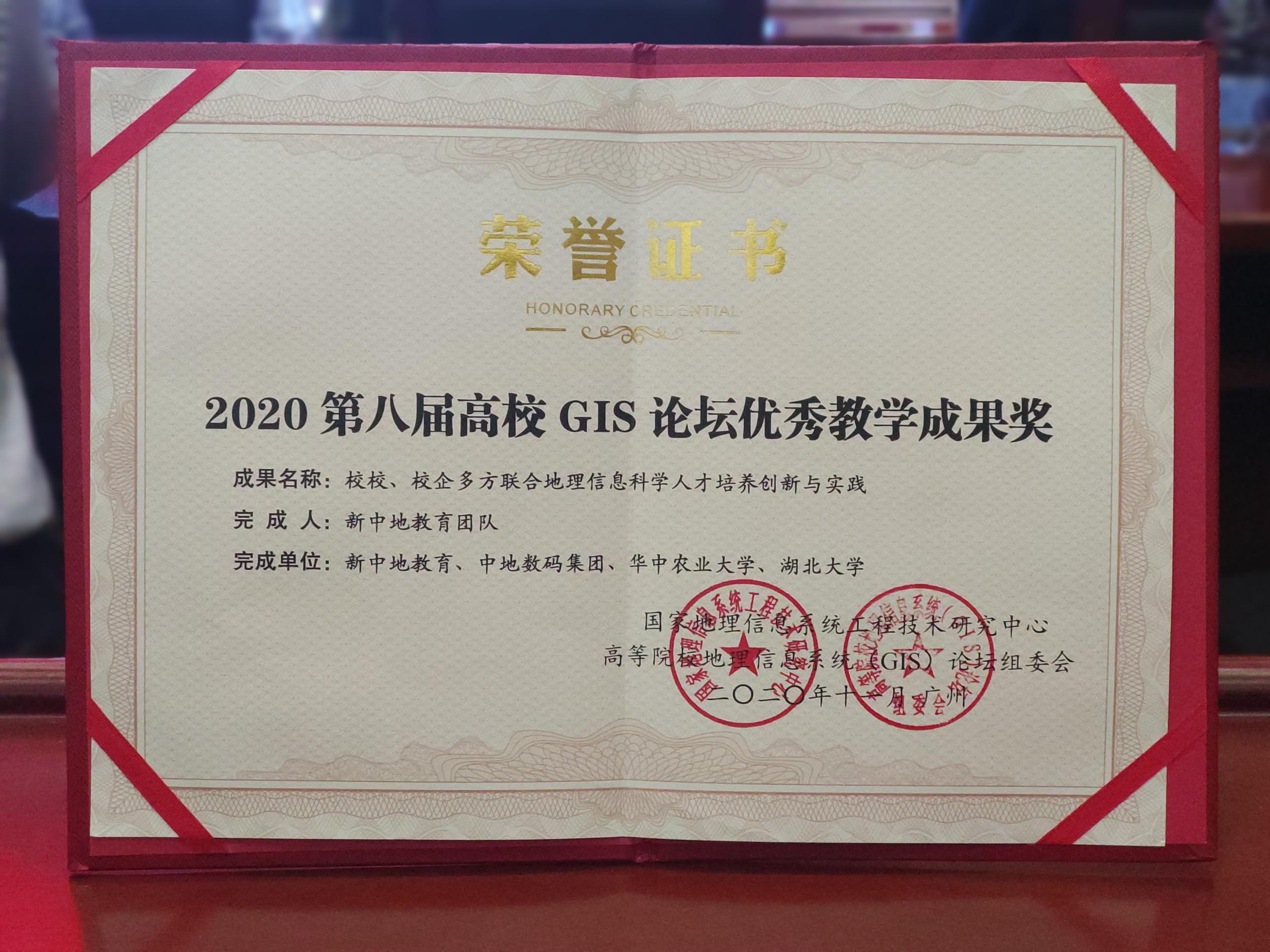 优秀教学成果奖证书.jpg