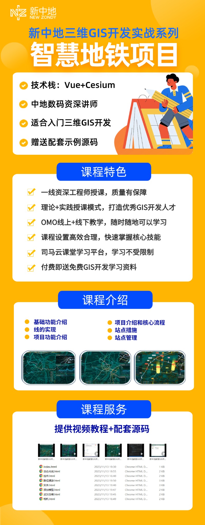 智慧地铁详情页.jpg