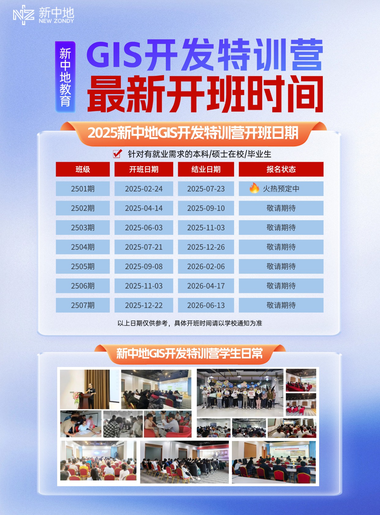 25开班日期 (4).jpg